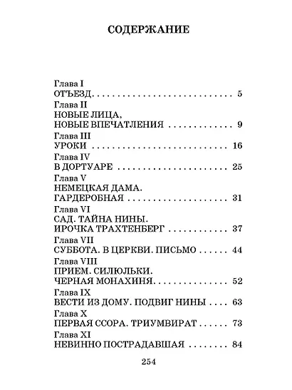 Записки институтки - фото 7