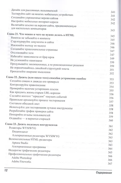 HTML5 и CSS3 для чайников® - фото 9