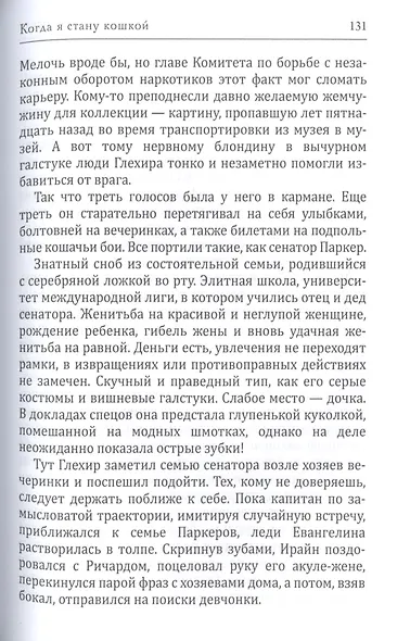 Когда я стану кошкой - фото 7