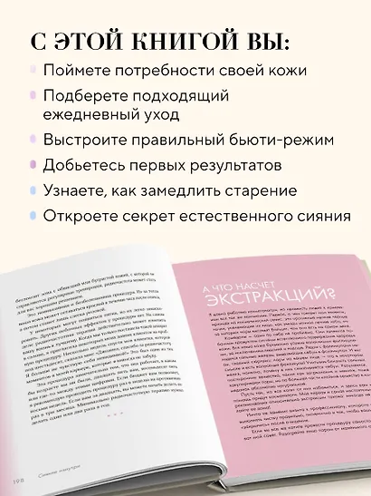 Сияй! Проверенная система ухода за кожей без уколов, аппаратов и стресса - фото 5