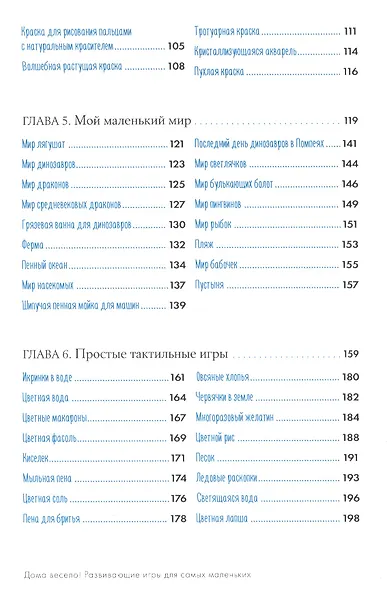 Дома весело! Развивающие игры для самых маленьких - фото 3