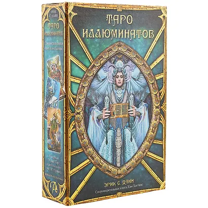 Подарочный набор Таро Иллюминатов на русском языке - фото 1