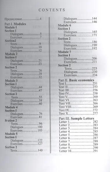 Learn Basic Economics (м) Памухина - фото 2