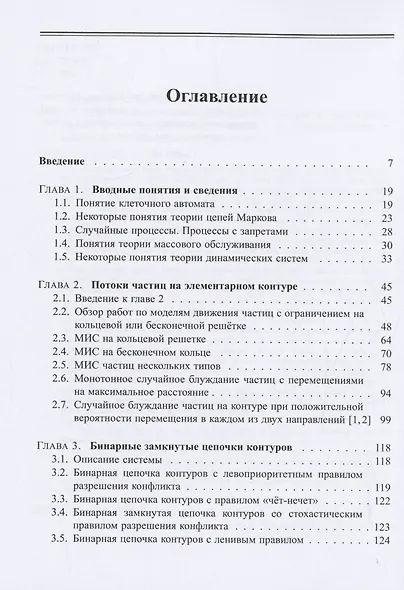 Сети Буслаева: динамические системы потоков частиц на регулярных сетях с конфликтными точками - фото 2