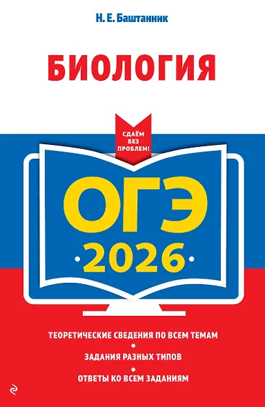 ОГЭ-2026. Биология - фото 1