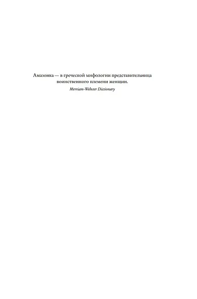 Женская миссия Моссада. Самые рискованные и героические операции сотрудниц израильской секретной службы - фото 11