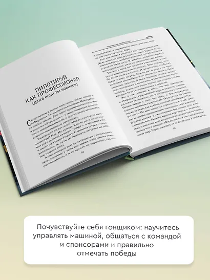 Быть пилотом "Формулы-1" - фото 4