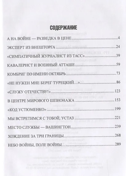 ГРУ. Поединок с "черными полковниками" - фото 2