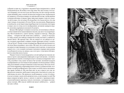 Анна Каренина - фото 10