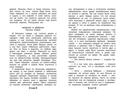 Чтение на лето. Переходим в 4-й класс - фото 7