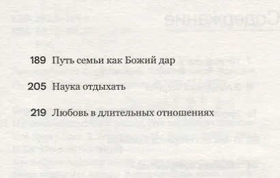 Математика семейной жизни. Два взгляда на счастливый брак - фото 3
