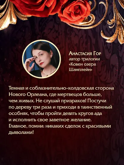 Фантазма. Девять искушений - фото 8