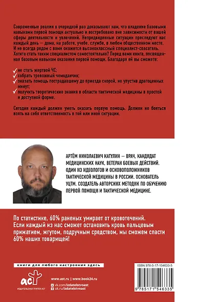 Тактическая медицина. Первая помощь в экстремальных условиях - фото 2