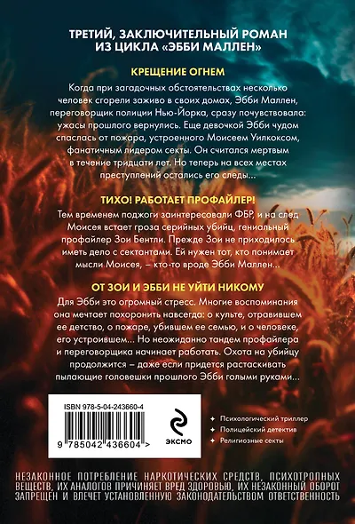 Пламя одержимости (#3) - фото 2