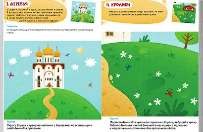 Устройство храма. Наклейки - фото 3