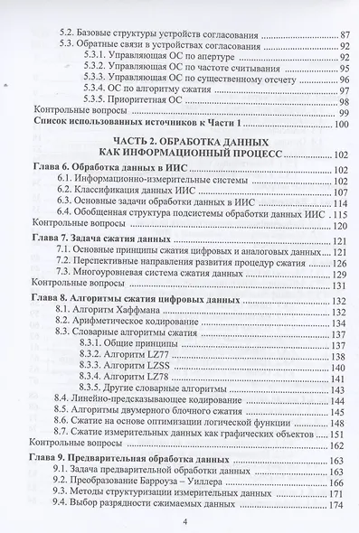 Основы теории информационных процессов и систем - фото 3