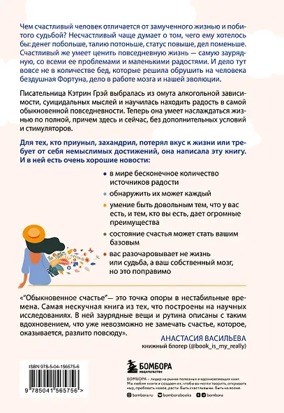 Обыкновенное счастье. Как найти свой источник радости, когда ничего не радует - фото 2