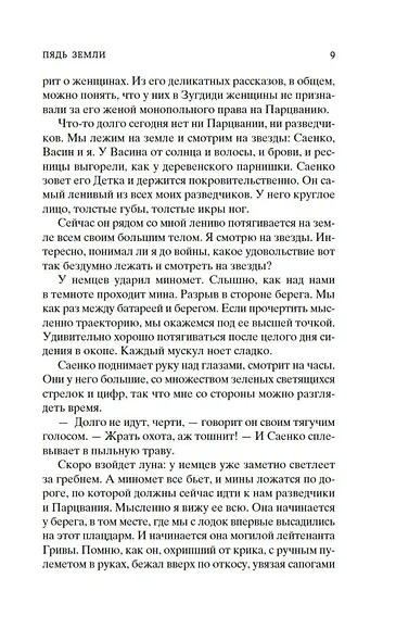 Навеки девятнадцатилетние - фото 14