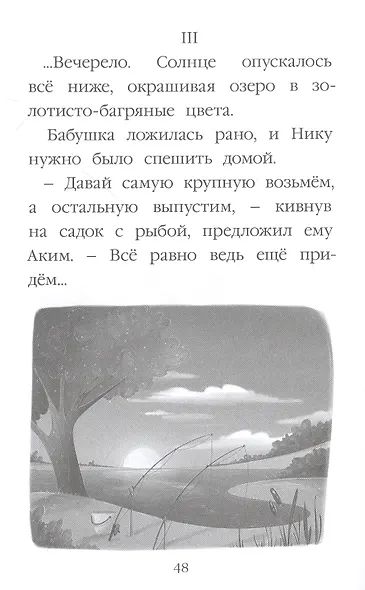 МОЯ БИБЛИОТЕКА. На школьной линейке 80 стр - фото 3