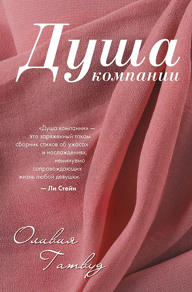 Душа компании - фото 1
