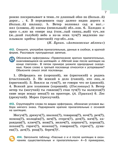 Русский язык. 6 класс. Учебник. В двух частях. Часть 2 - фото 6