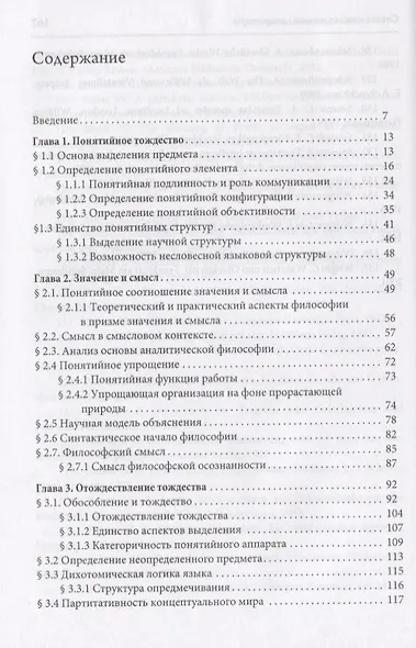 Линдгрен М. Основа философии - фото 2