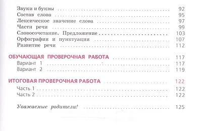 Готовимся к ВПР Русский язык. 4 класс. Рабочая тетрадь (5 изд) - фото 3