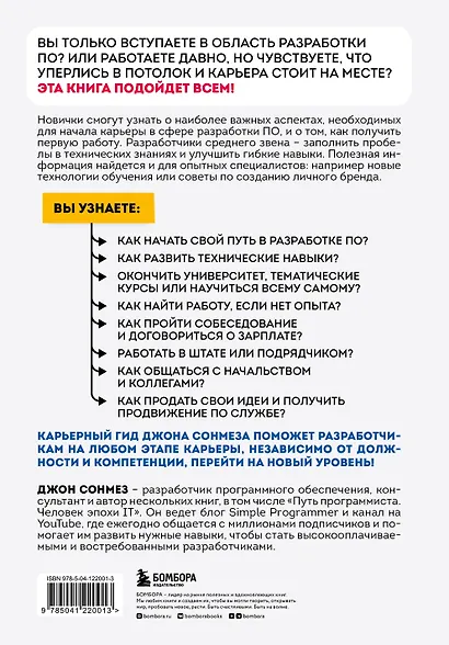 Карьера в IT. Как найти работу, прокачать навыки и стать крутым разработчиком - фото 2