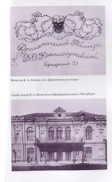 Комиссаржевская - фото 6