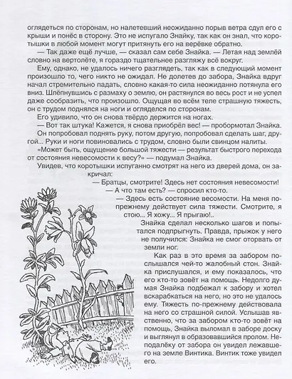 Незнайка на Луне: роман-сказка - фото 4