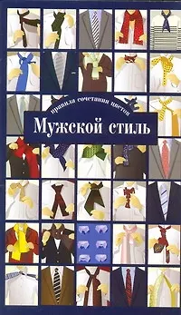 Мужской стиль. Правила сочетания цветов - фото 1