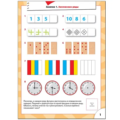 ШколаСемиГномов 6-7 лет Логика,мышление Книга с игрой и наклейками - фото 2