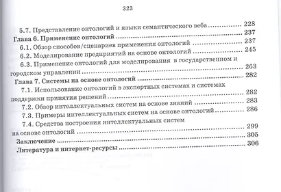 Инженерия знаний. Модели и методы. Уч. пособие - фото 3