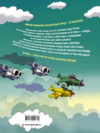 Летяево - улётный детектив! - фото 2