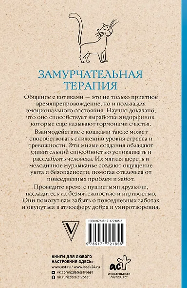 Замурчательная терапия. Раскраски антистресс - фото 2