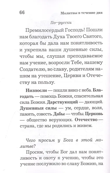 Православный толковый молитвослов - фото 3