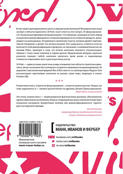 Стратегия фокусирования. Специализация как конкурентное преимущество - фото 2