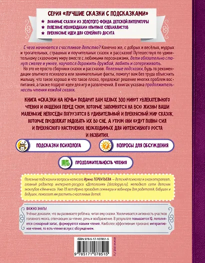 Сказки на ночь - фото 2
