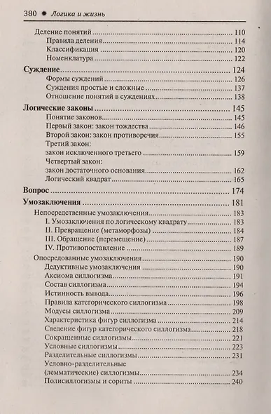 Логика и жизнь : учебное пособие - фото 3