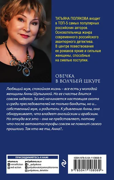 Овечка в волчьей шкуре - фото 2