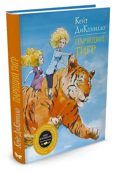 Парящий тигр - фото 2