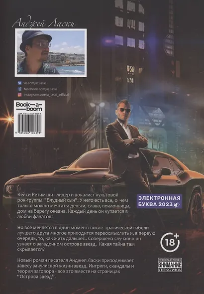 Остров звезд - фото 2