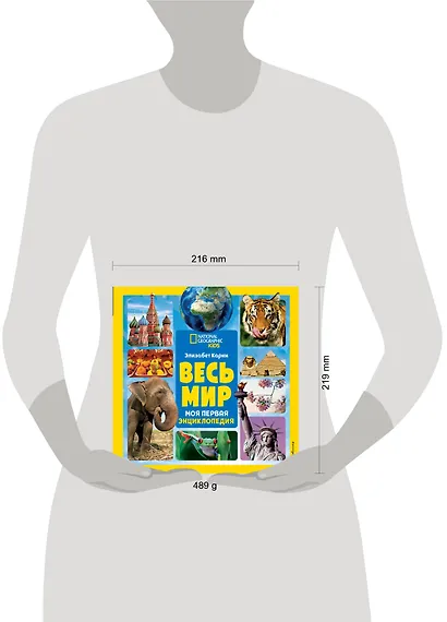 Весь мир. Моя первая энциклопедия - фото 4