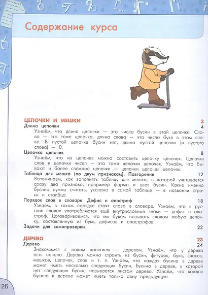 Информатика. 3 класс. Учебник. ФГОС 2021 - фото 5