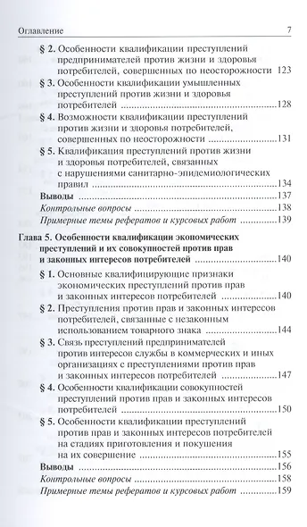Юридическая защита прав и законных интересов потребителей товаров и услуг: особенности современной парадигмы: Учебно-практическое пособие /Волынский А - фото 4