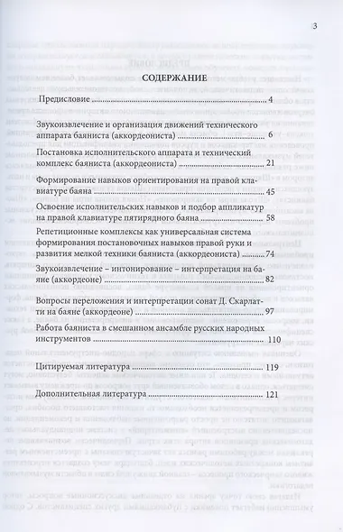 Исполнительское мастерство современного баяниста - фото 2