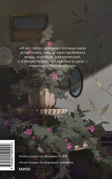 Гранатовый браслет. Вечные истории. Young Adult - фото 2