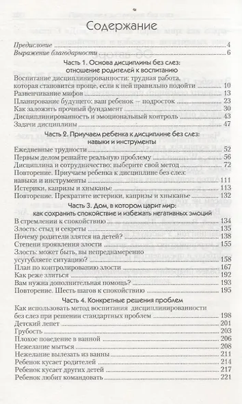 Дисциплина без наказаний и крика. Как привить детям послушание - фото 2