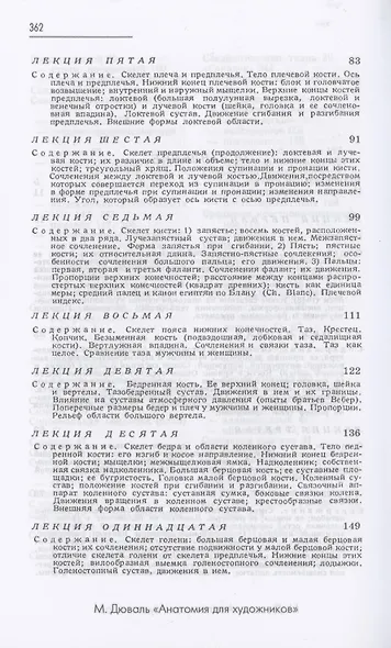 Анатомия для художников. Учебное пособие для СПО - фото 3