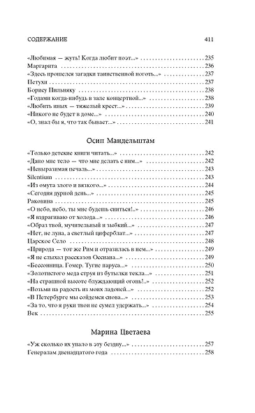 Поэзия Серебряного века - фото 15